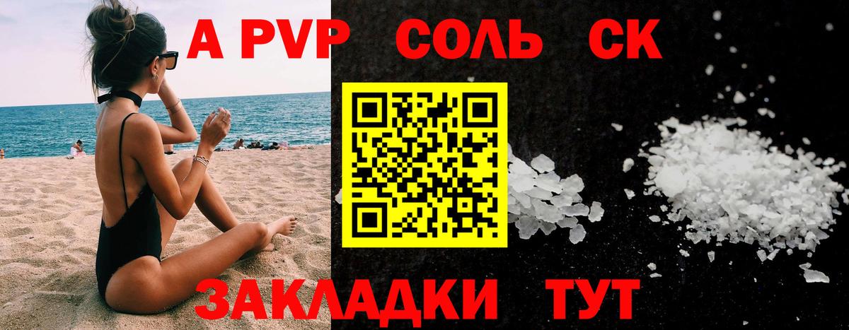 Альфа ПВП мука  Alpha-PVP СК  Вход с VPN  А ПВП VHQ  Сызрань 