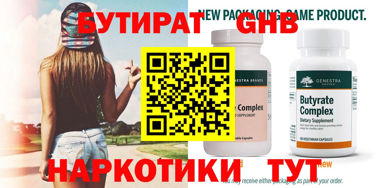Сызрань  Бутират жидкий экстази  Вход с VPN 