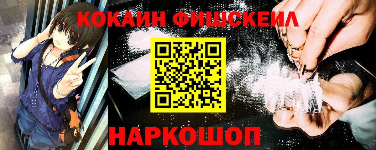 Кокаин  Кокаин FishScale  Вход с VPN  КОКАИН Колумбийский  Сызрань 