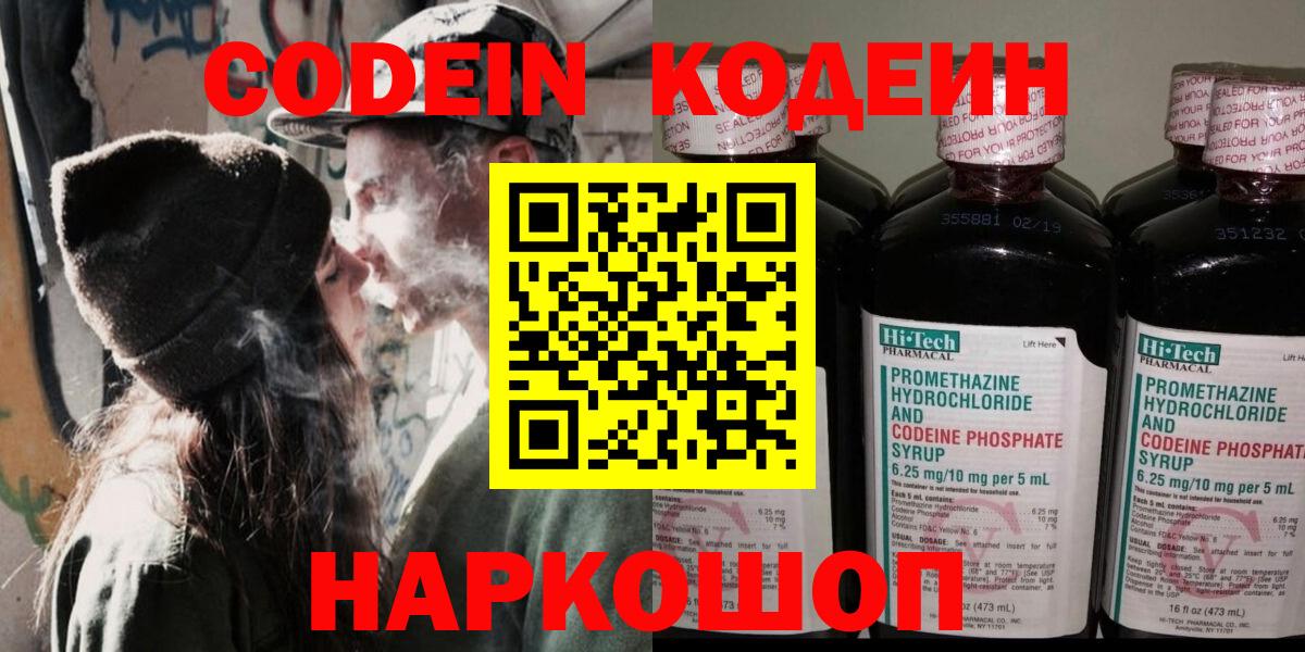 Кодеиновый сироп Lean Purple Drank  Вход с VPN  Сызрань 
