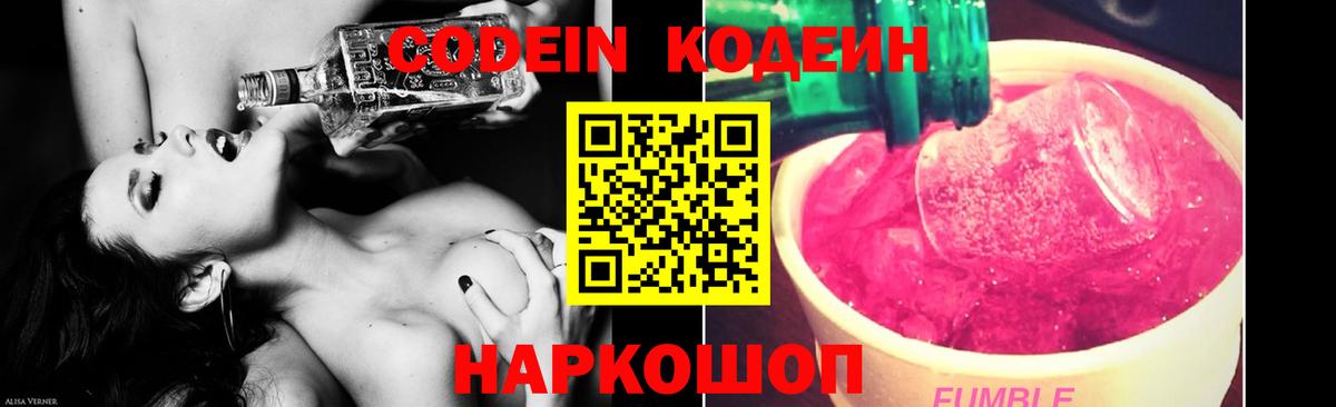 Codein Purple Drank Сызрань