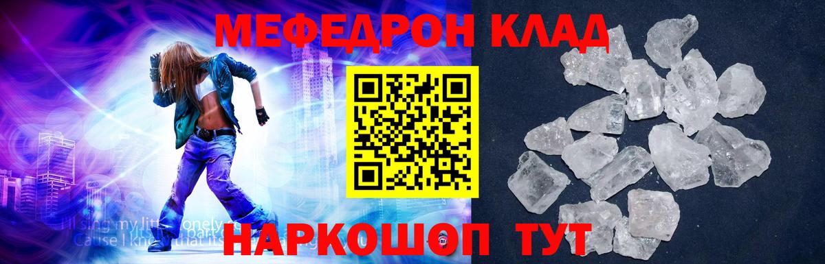 Меф мяу мяу кристаллы Сызрань