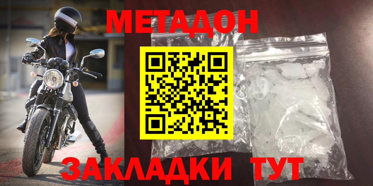 Метадон methadone  Вход с VPN  Сызрань  мега ссылка  МЕТАДОН methadone 