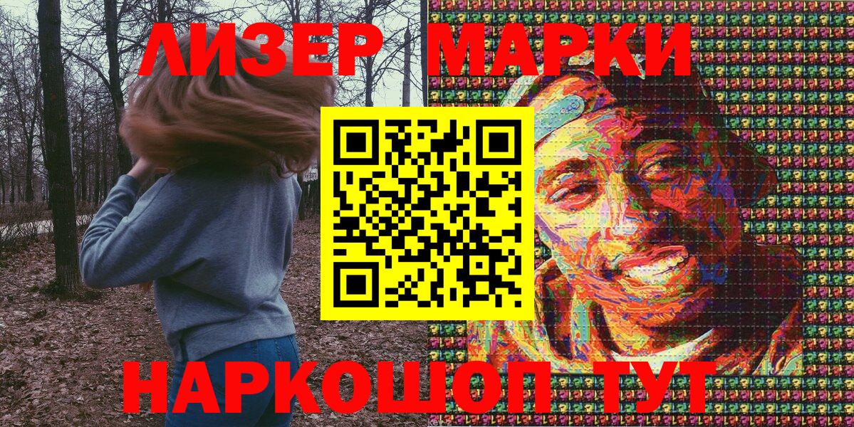 Наркотические марки 1500мкг  Вход с VPN  Марки 25I-NBOMe  Сызрань 